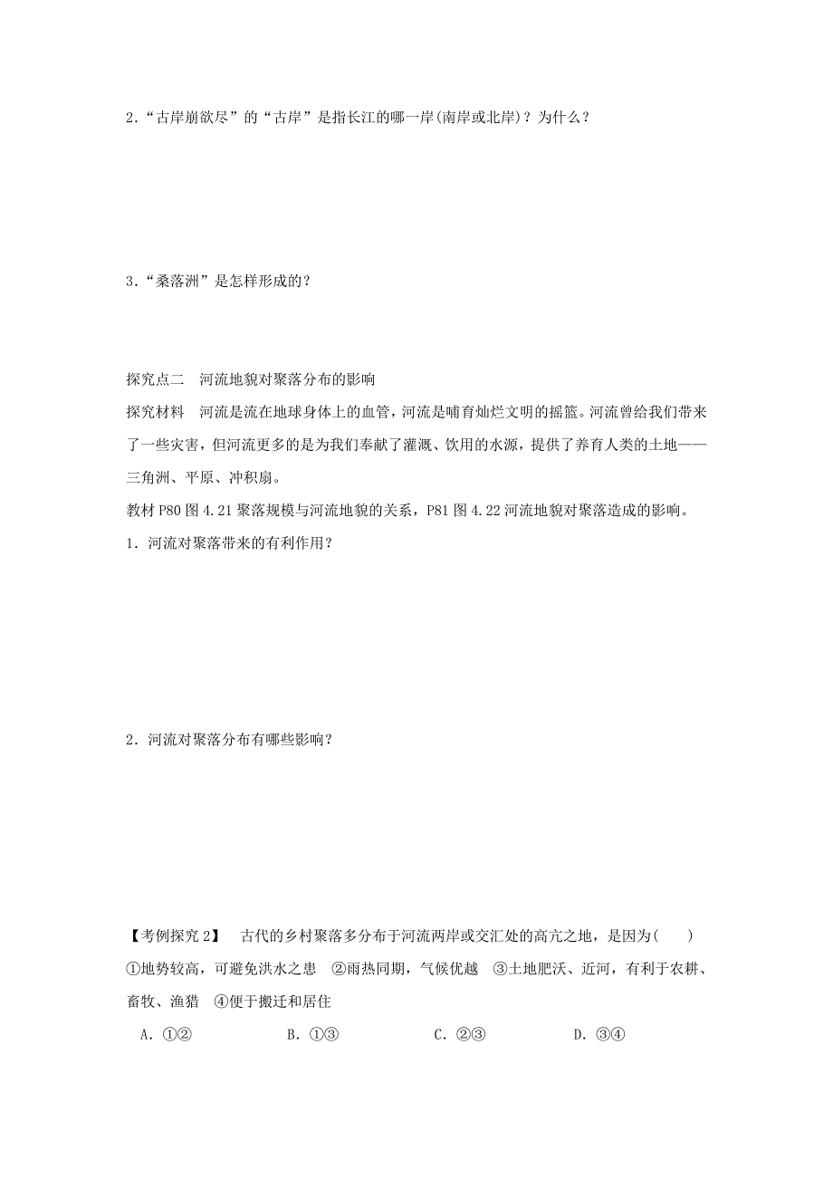 人教版地理一师一优课必修一导学案：4.3河流地貌的发育2_第4页