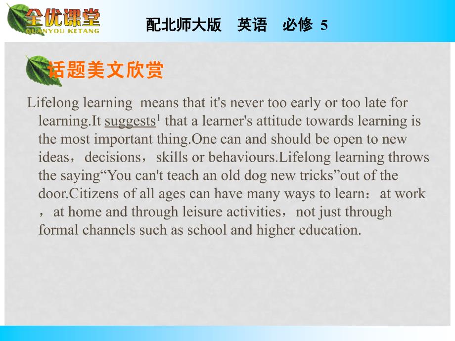 高中英语 Unit 15 Learning课件 北师大版必修5_第2页