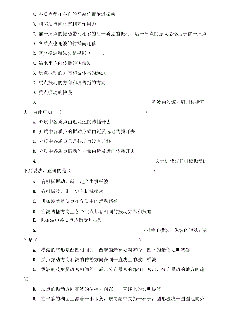 波的形成与传播导学案_第4页