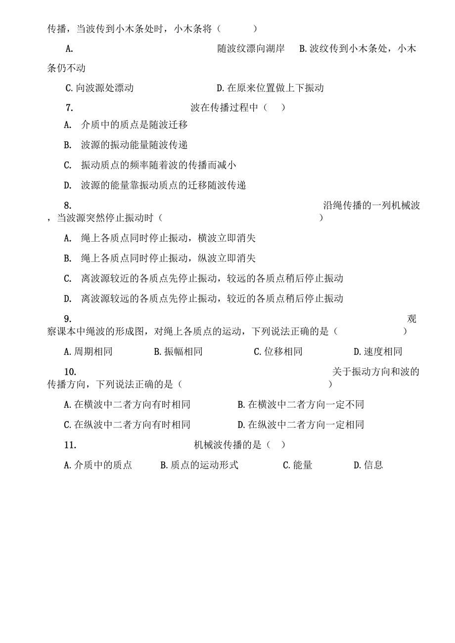 波的形成与传播导学案_第5页