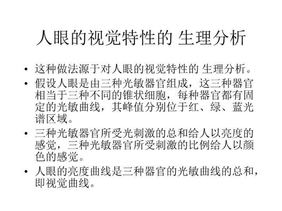 最新彩色电视技术介绍PPT课件_第3页