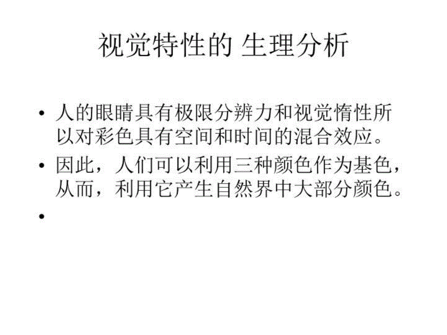 最新彩色电视技术介绍PPT课件_第4页