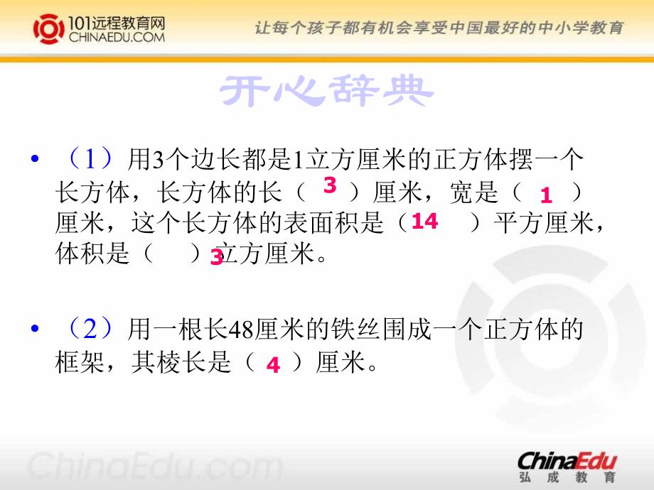 北师大版小学六下1立体图形的表面积和体积PPT课件_第4页