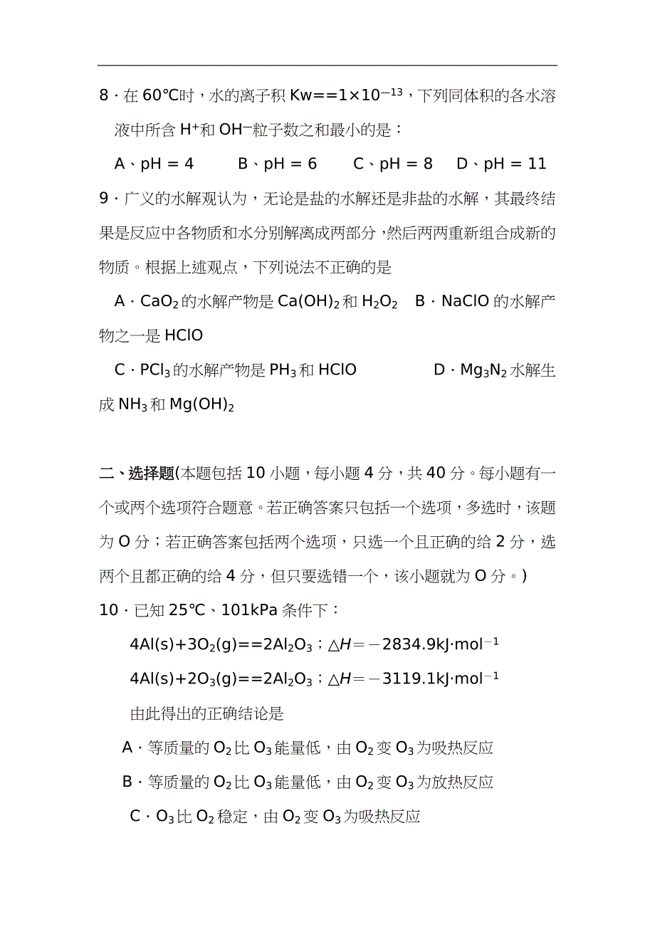 最新高考化学选择题题型专项辅导(附答案和解析)_第3页