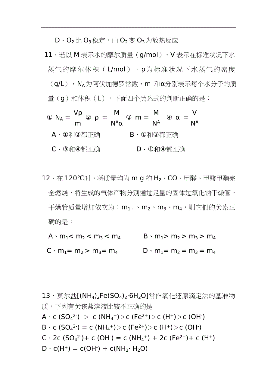 最新高考化学选择题题型专项辅导(附答案和解析)_第4页