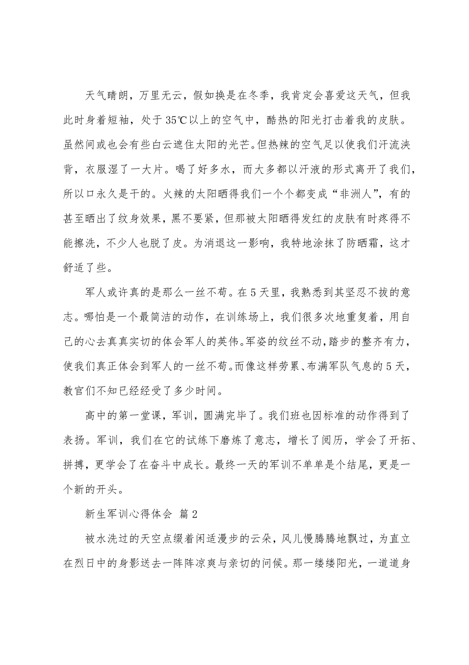 新生军训心得体会集锦五篇.docx_第2页