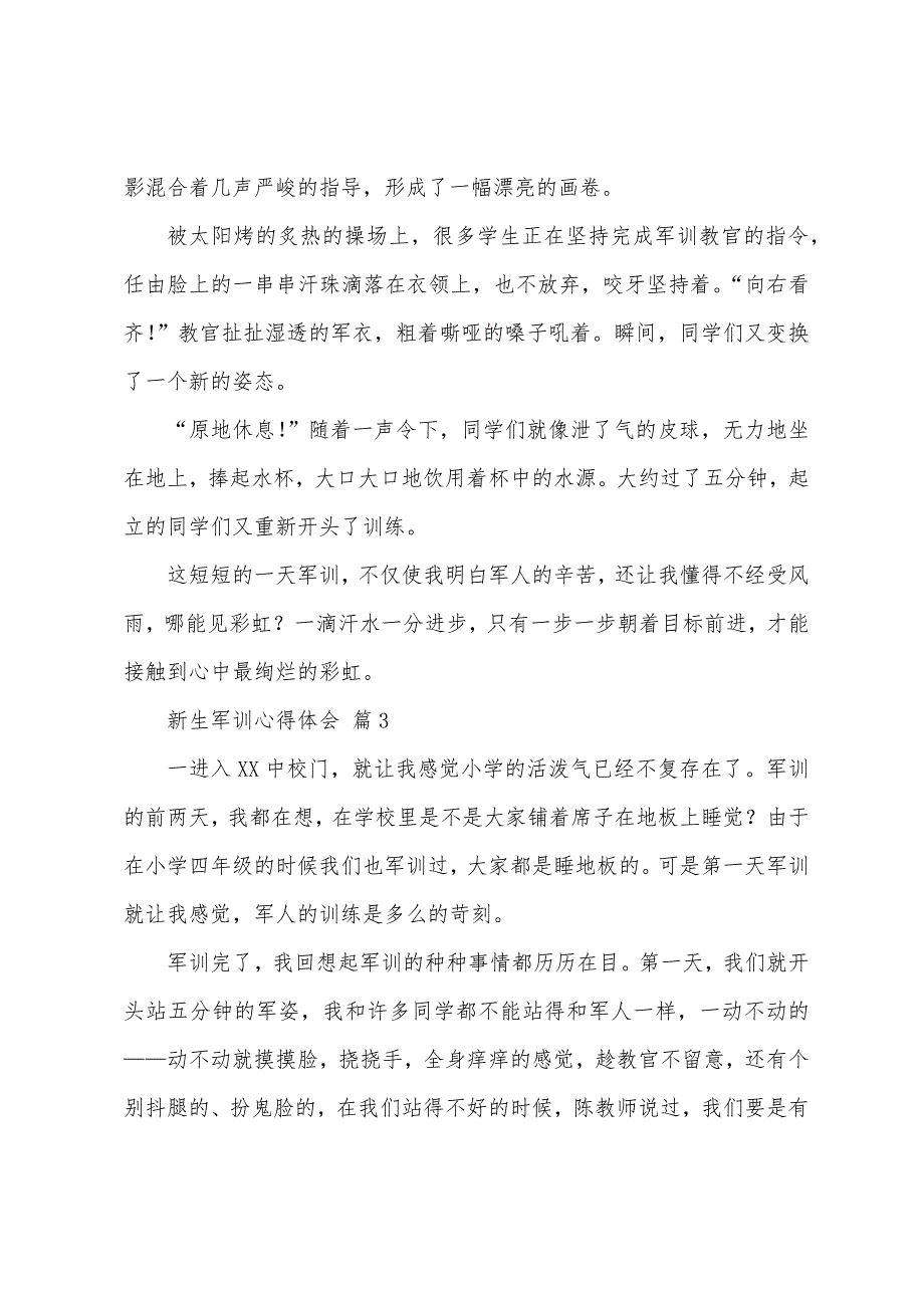 新生军训心得体会集锦五篇.docx_第3页