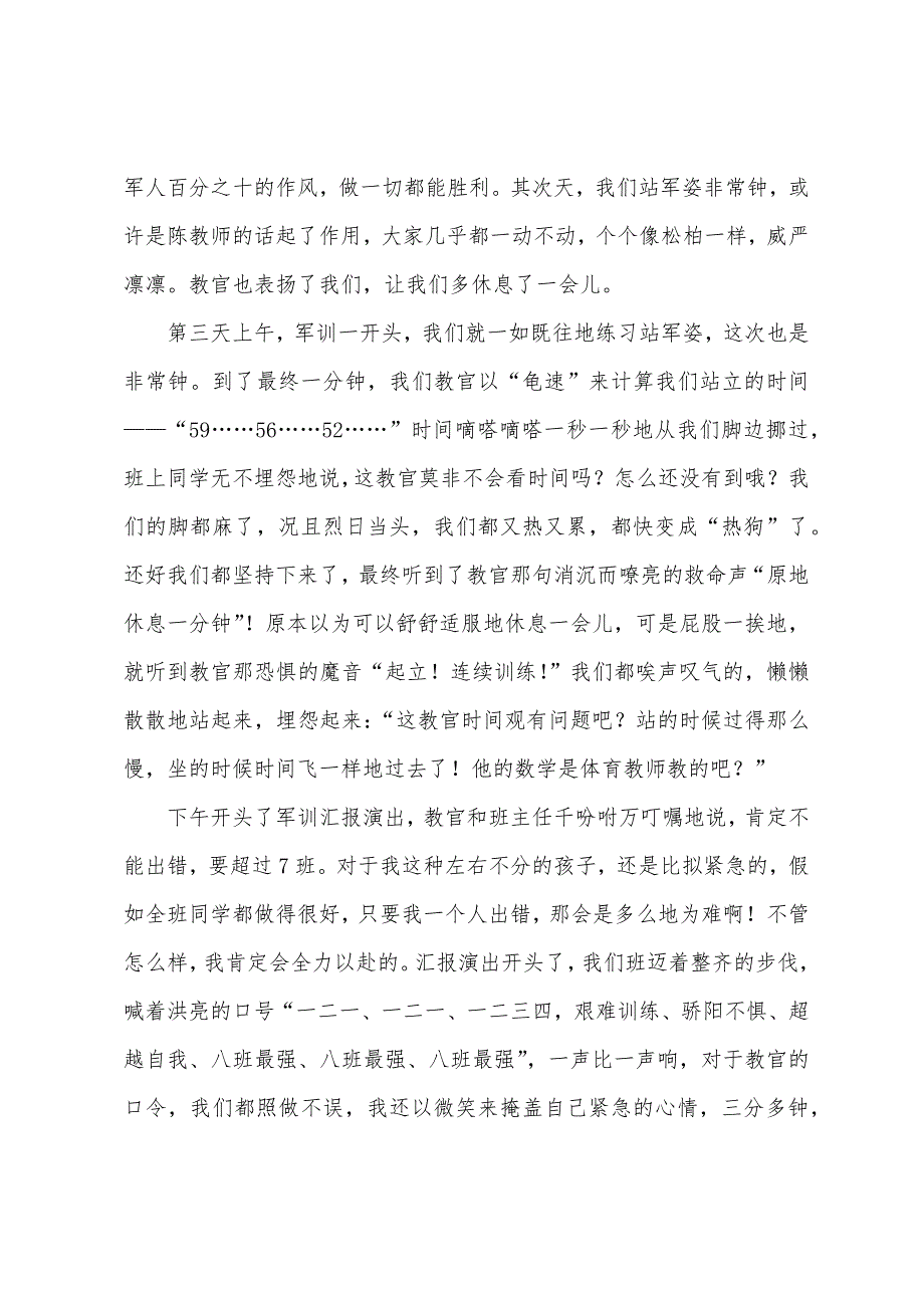 新生军训心得体会集锦五篇.docx_第4页