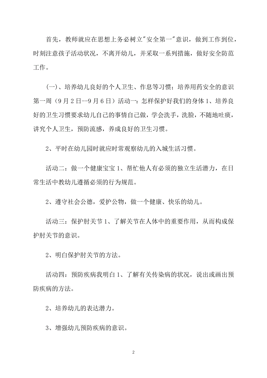 2018幼儿园大班安全工作计划怎么写_第2页