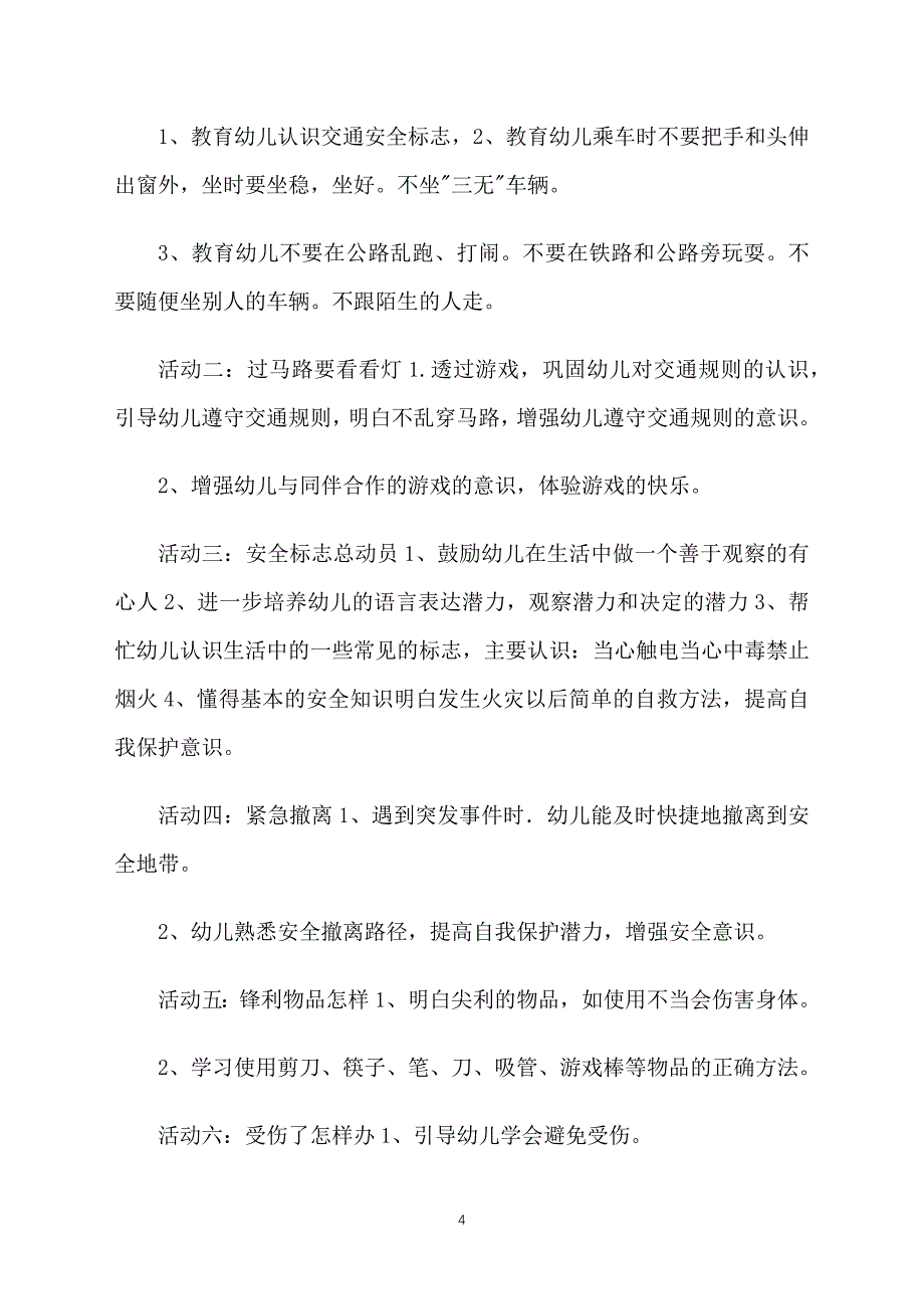 2018幼儿园大班安全工作计划怎么写_第4页