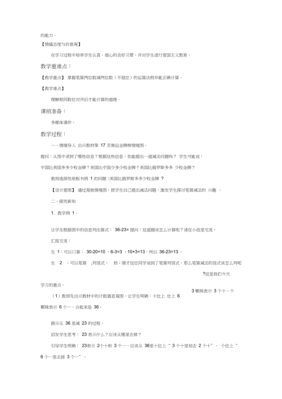 【教学设计】《不退位减》(数学人教二上)_第2页