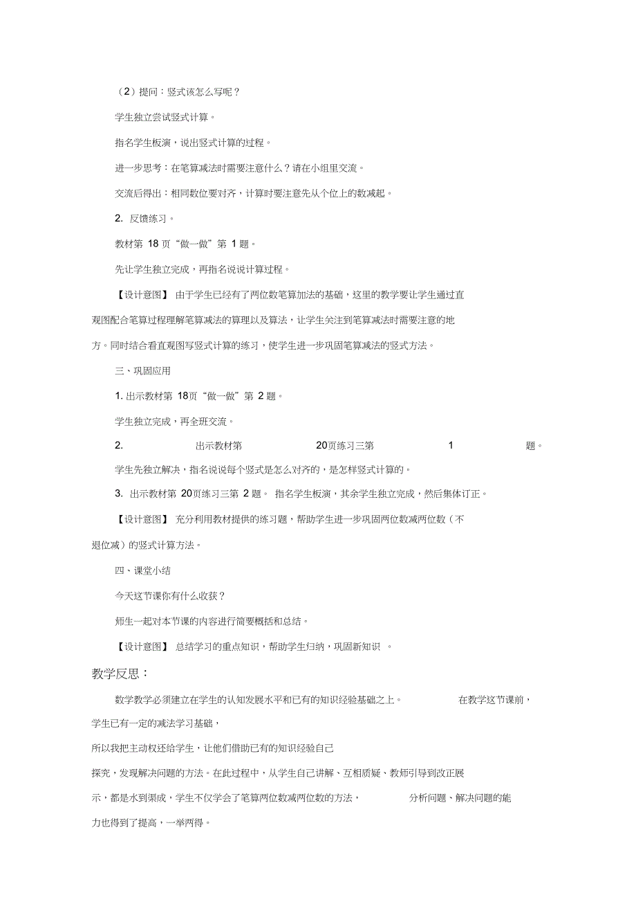 【教学设计】《不退位减》(数学人教二上)_第3页