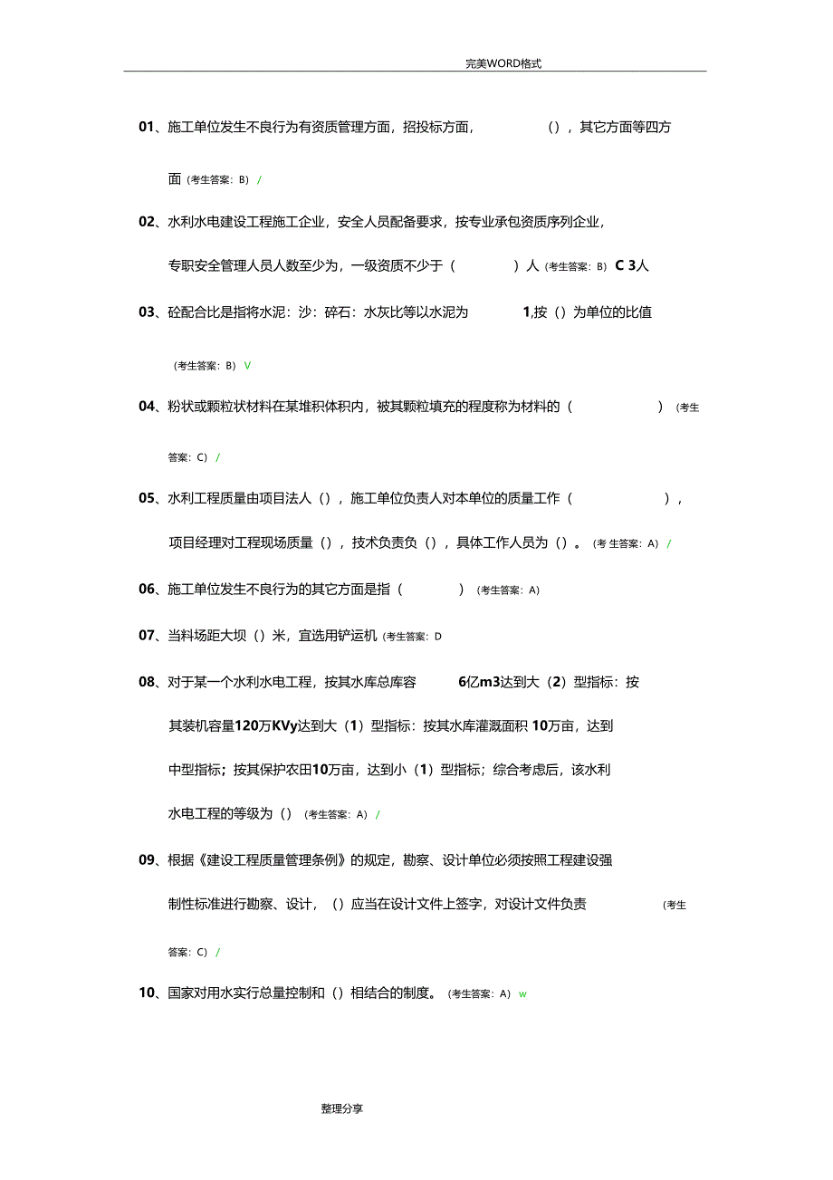 水利五大员材料员考试试题_第1页