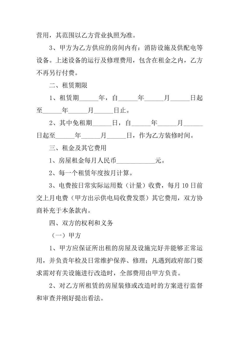 2023年商铺租赁合同模板（精选3篇）_第2页