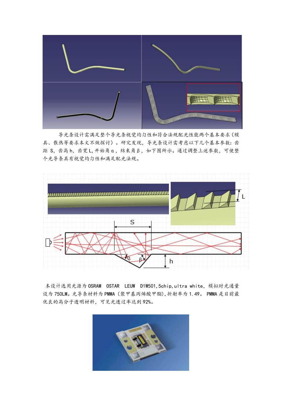 车灯光导设计简易步骤.docx_第2页