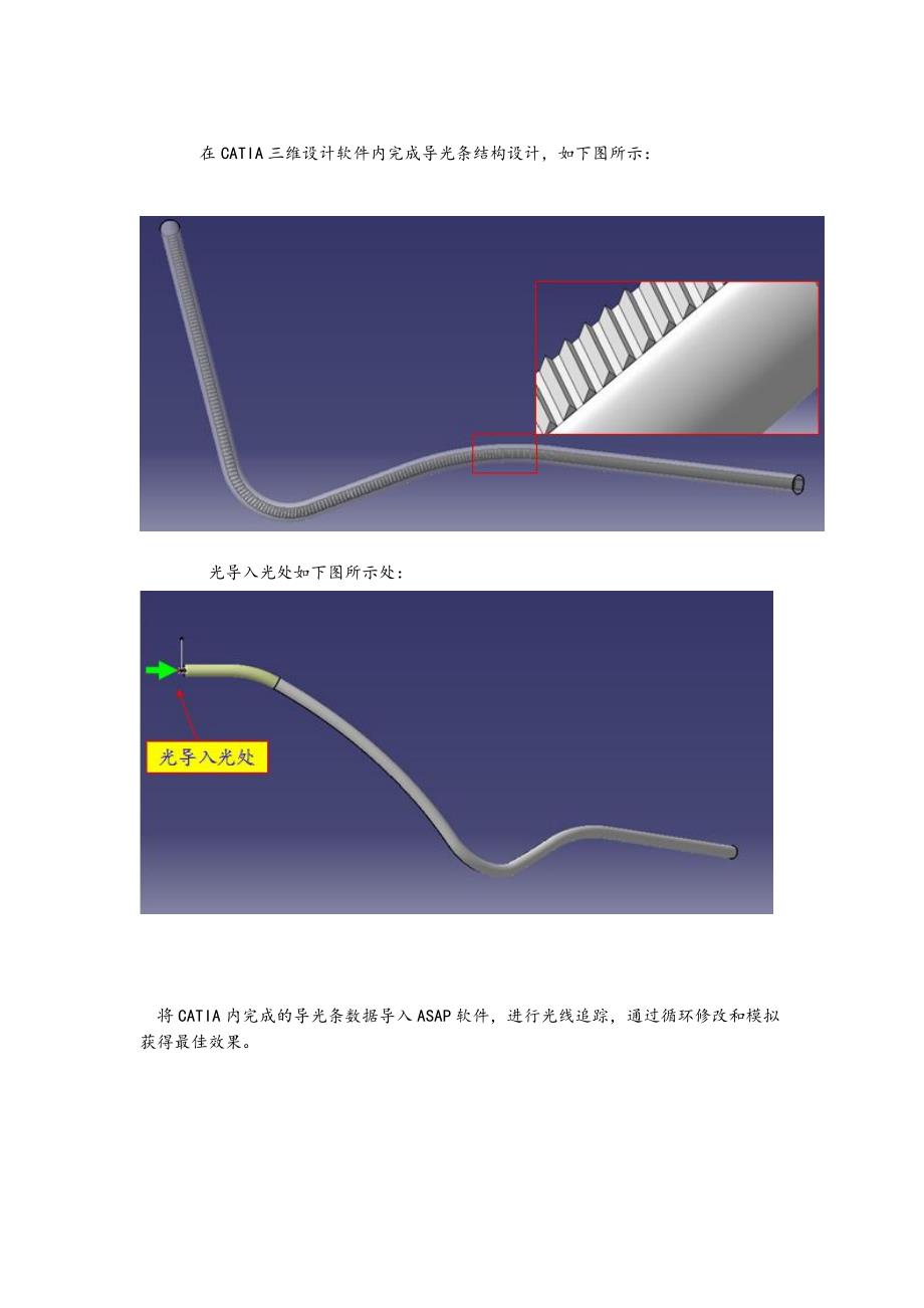 车灯光导设计简易步骤.docx_第3页