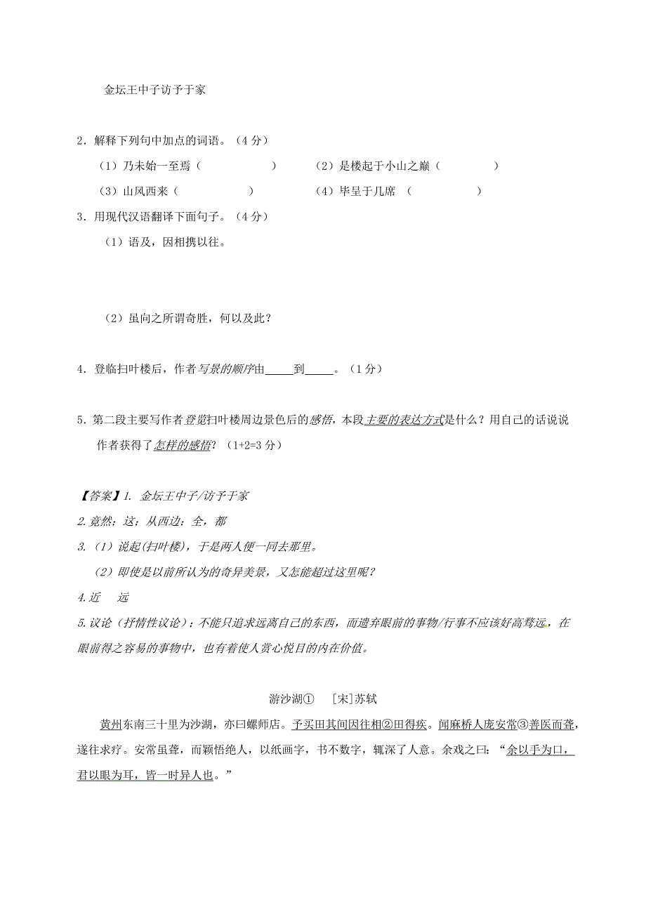 精品江苏省南京市中考语文二模后专题复习“二模”复习古文山水游记阅读_第3页