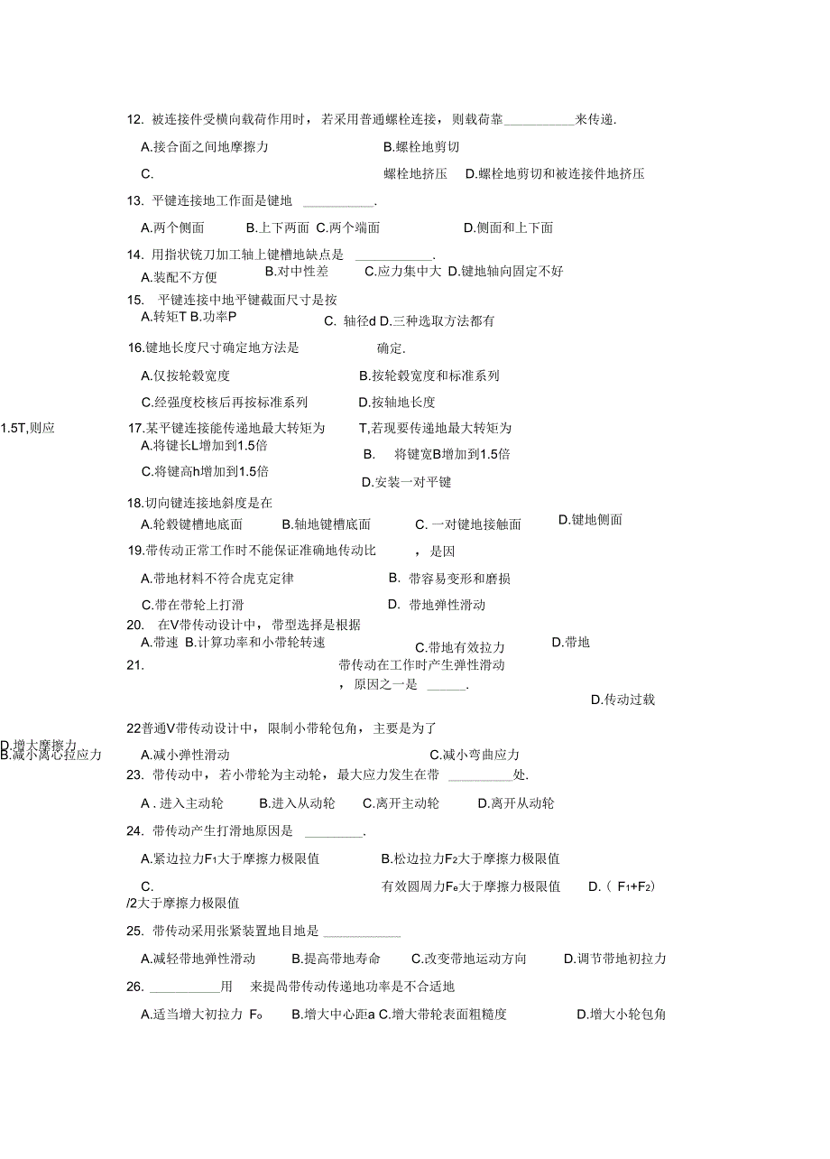 《机械设计》大班补充题_第3页