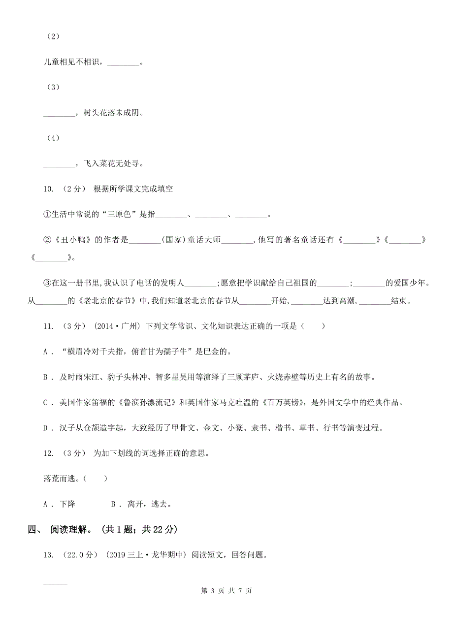 泉州市小升初语文模拟试卷（二）_第3页