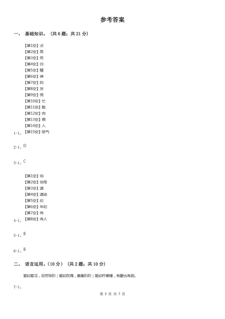 泉州市小升初语文模拟试卷（二）_第5页