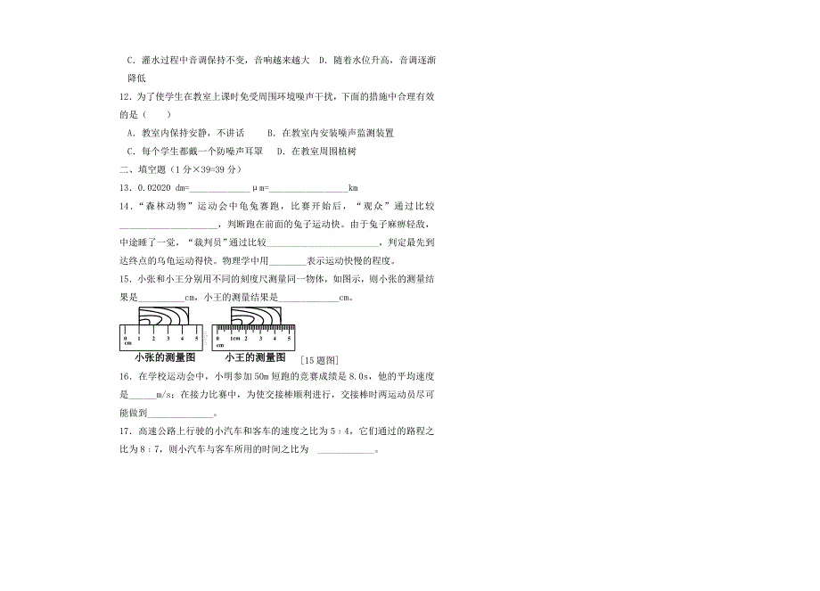 辽宁省鞍山育才中学2020年八年物理上学期10月第一次月考试题（无答案） 新人教版_第2页