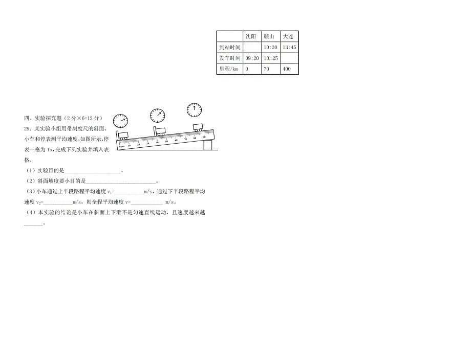 辽宁省鞍山育才中学2020年八年物理上学期10月第一次月考试题（无答案） 新人教版_第4页