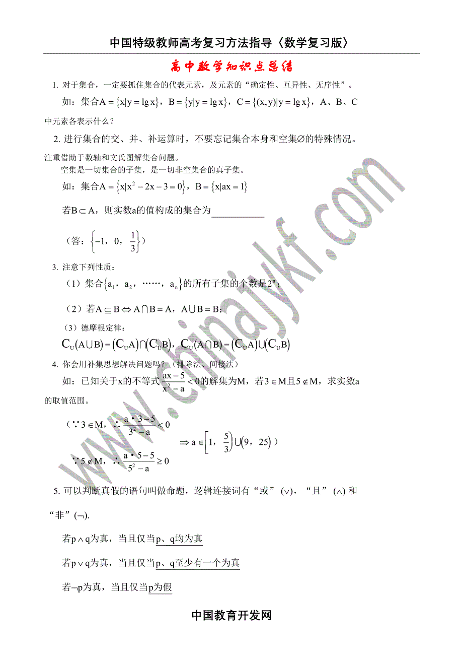 高中数学知识点总结_第1页