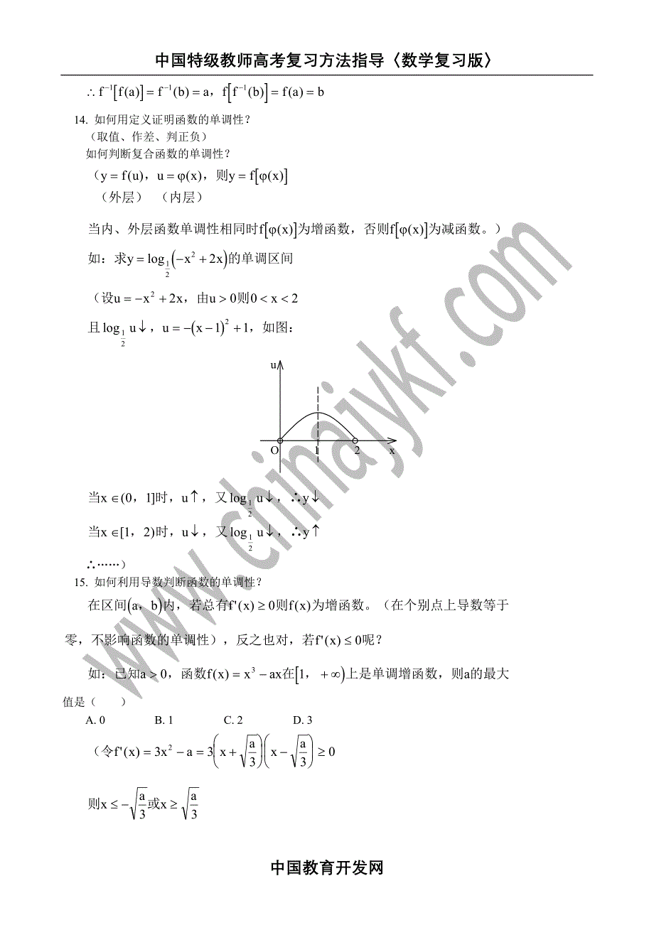 高中数学知识点总结_第3页