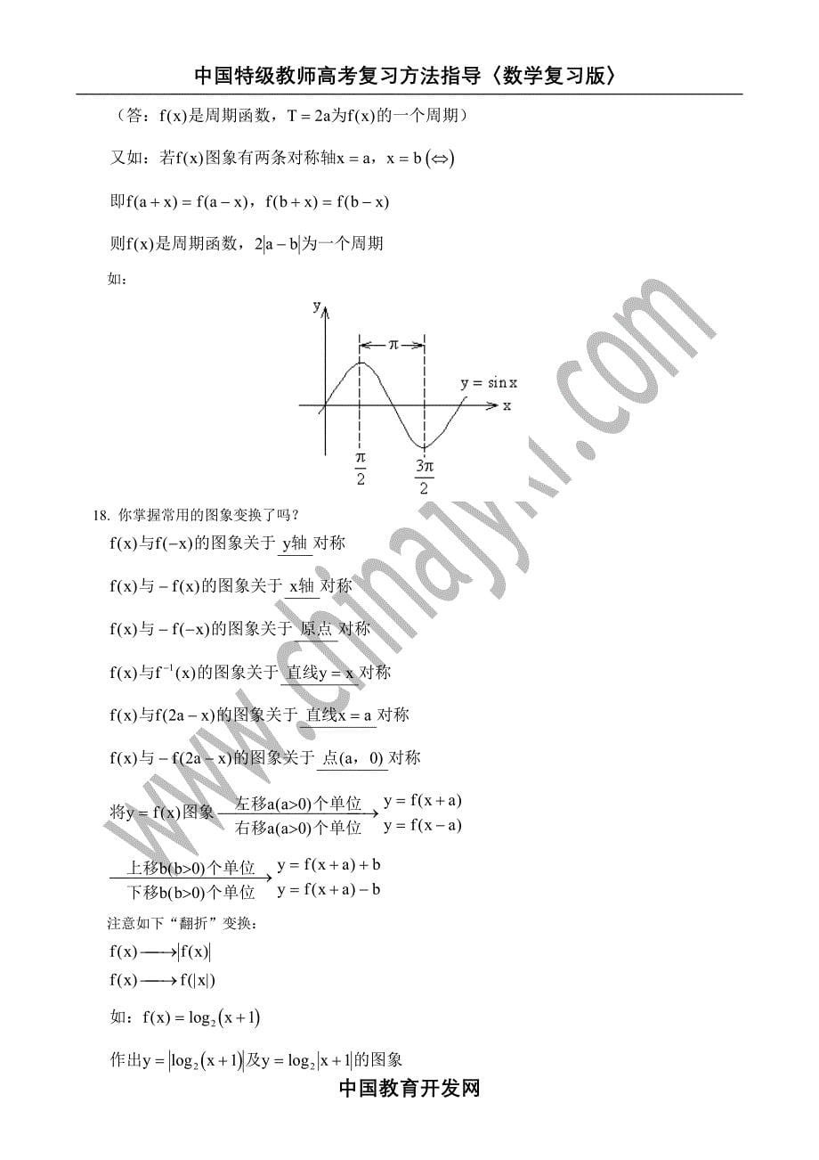 高中数学知识点总结_第5页