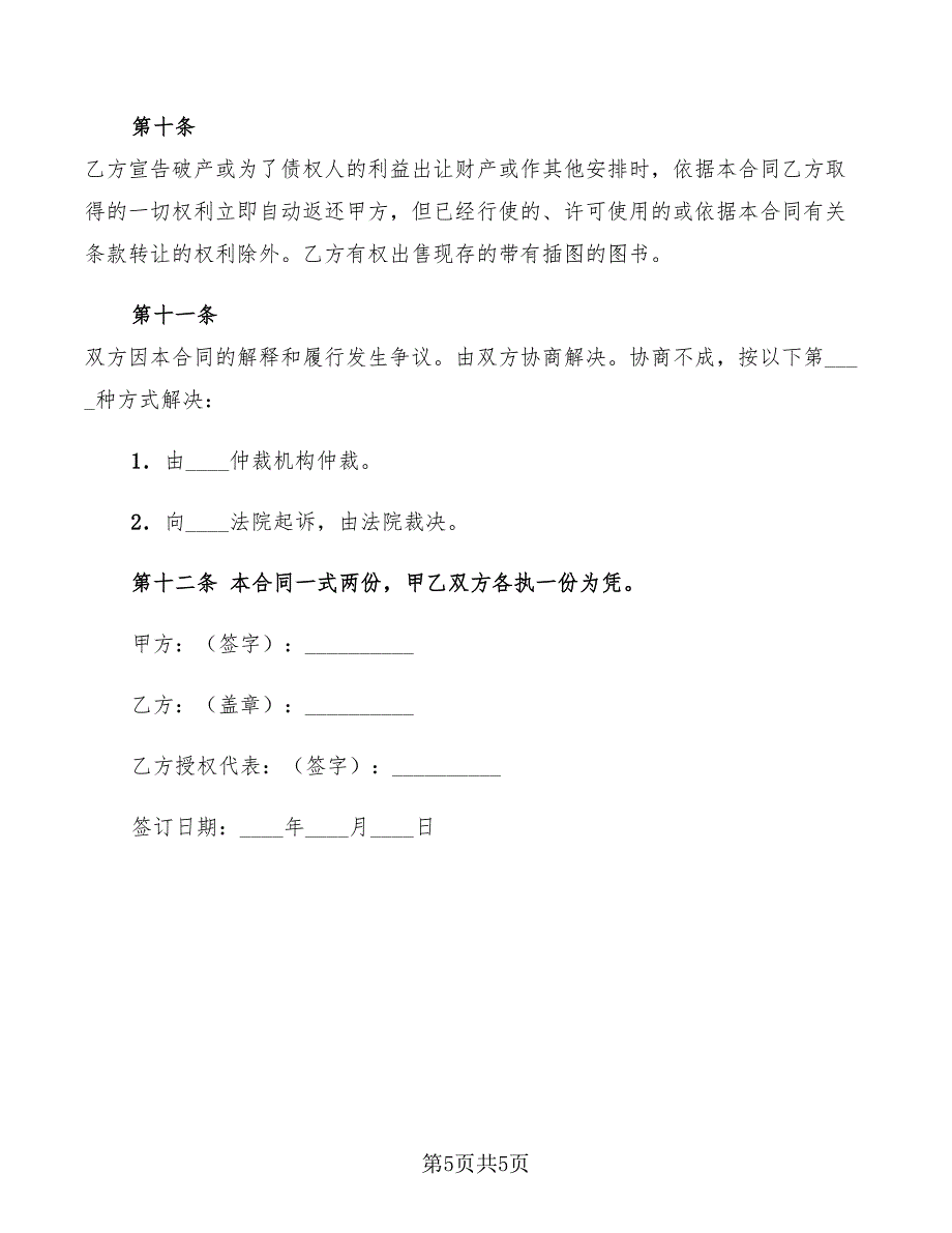 2022年设计技术咨询的合同协议范本_第5页