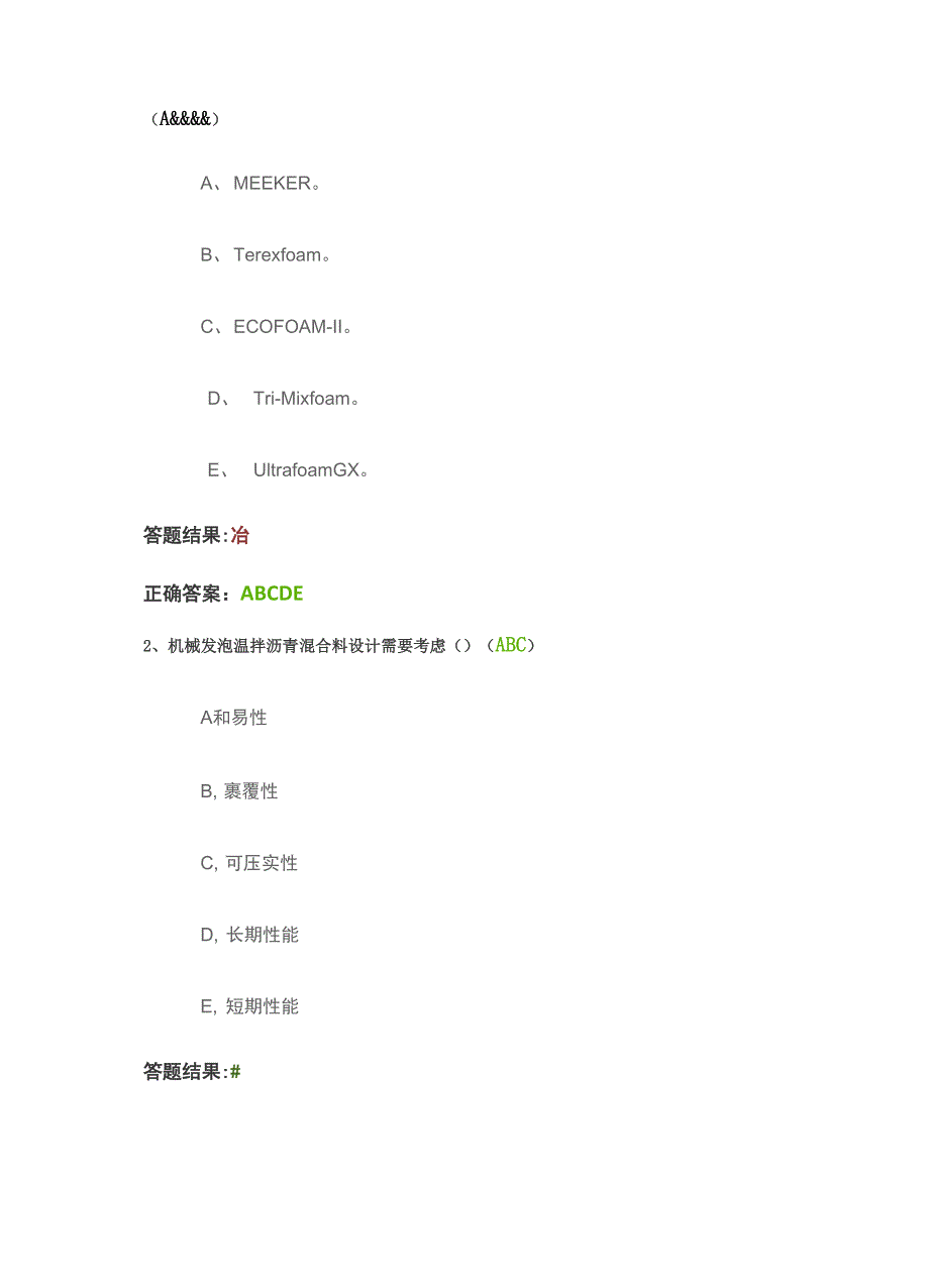 泡沫温拌沥青混合料性能评价和施工技术答案_第4页