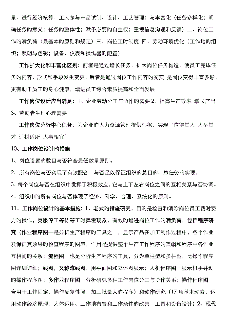 2023年人力资源管理师三级重点背诵_第3页