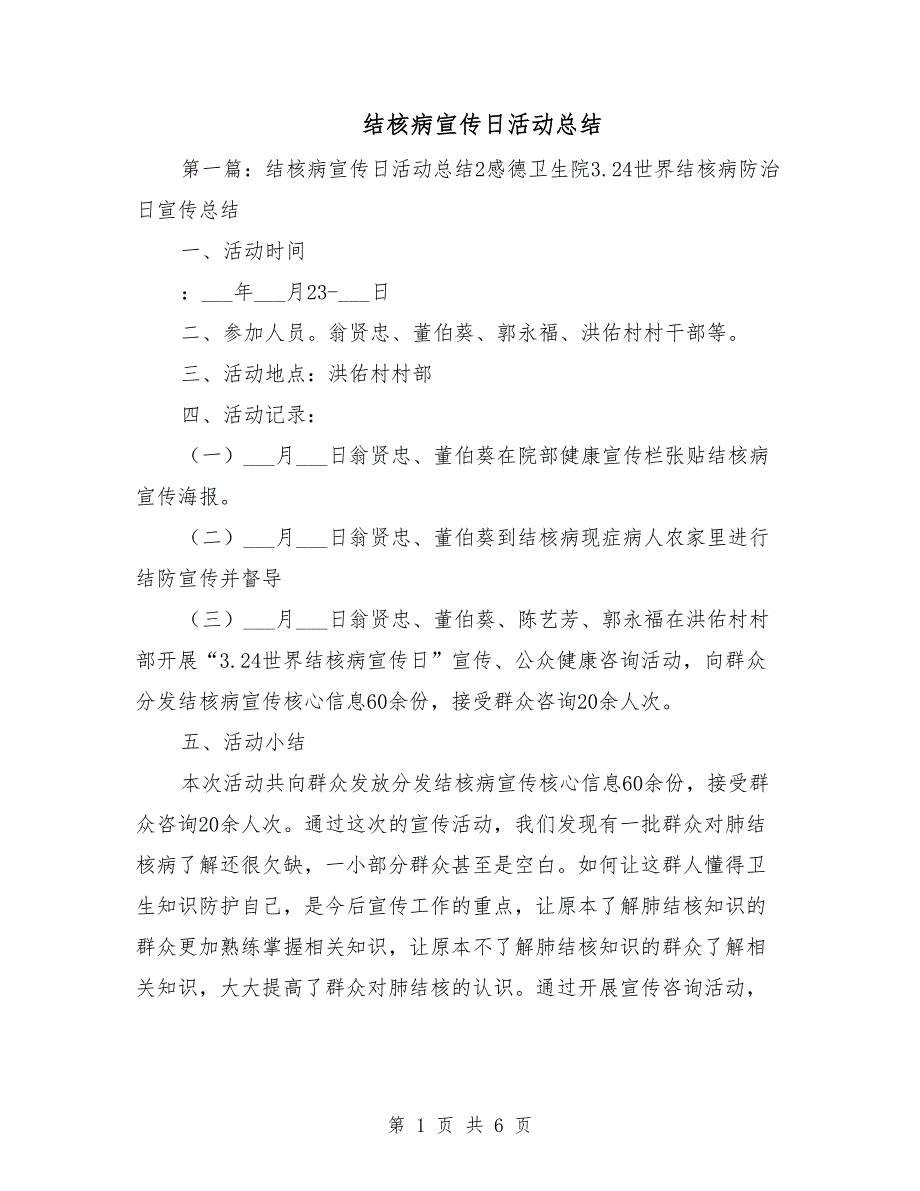 结核病宣传日活动总结_第1页