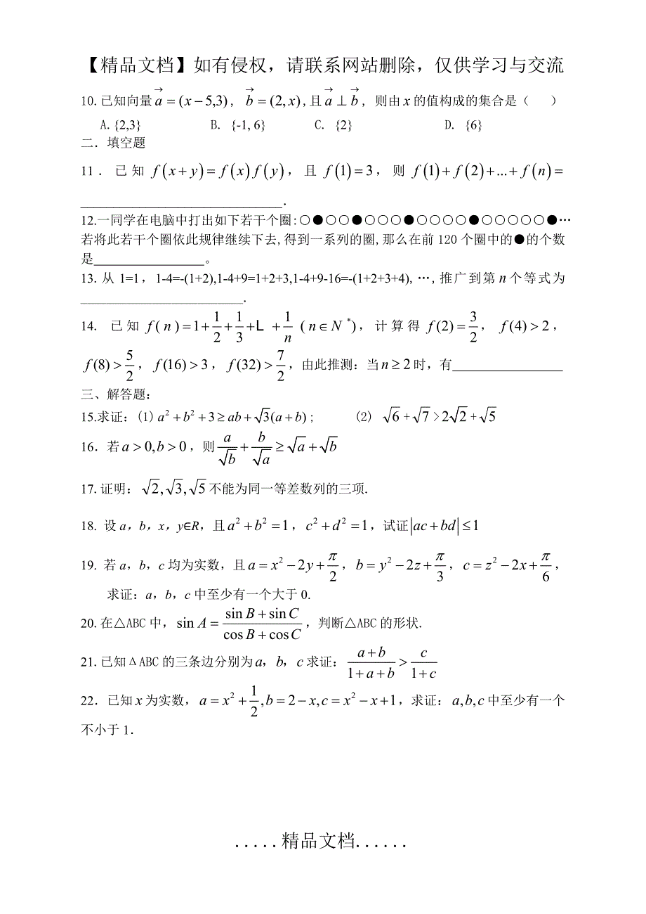 《推理与证明》单元检测题_第3页