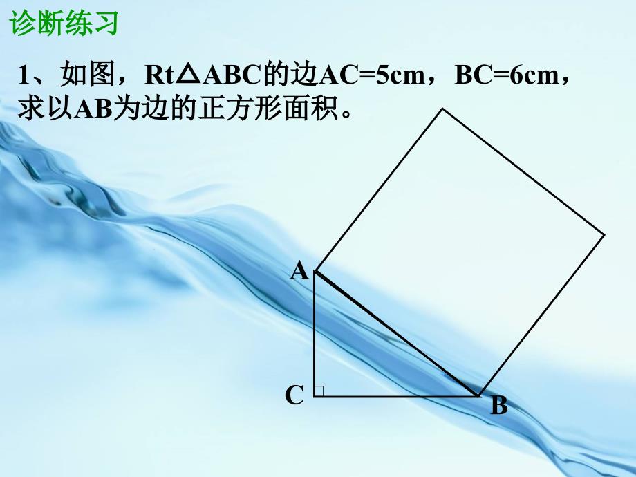 【北师大版】初中数学ppt课件 探索勾股定理ppt课件2_第3页