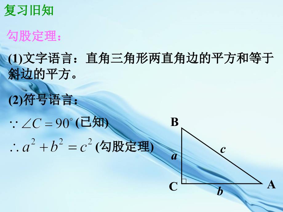 【北师大版】初中数学ppt课件 探索勾股定理ppt课件2_第4页