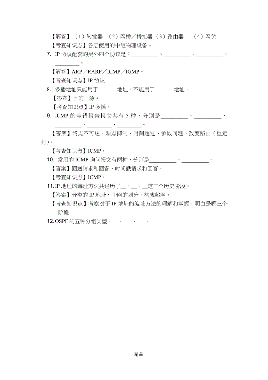 第四章网络层复习题答案_第2页