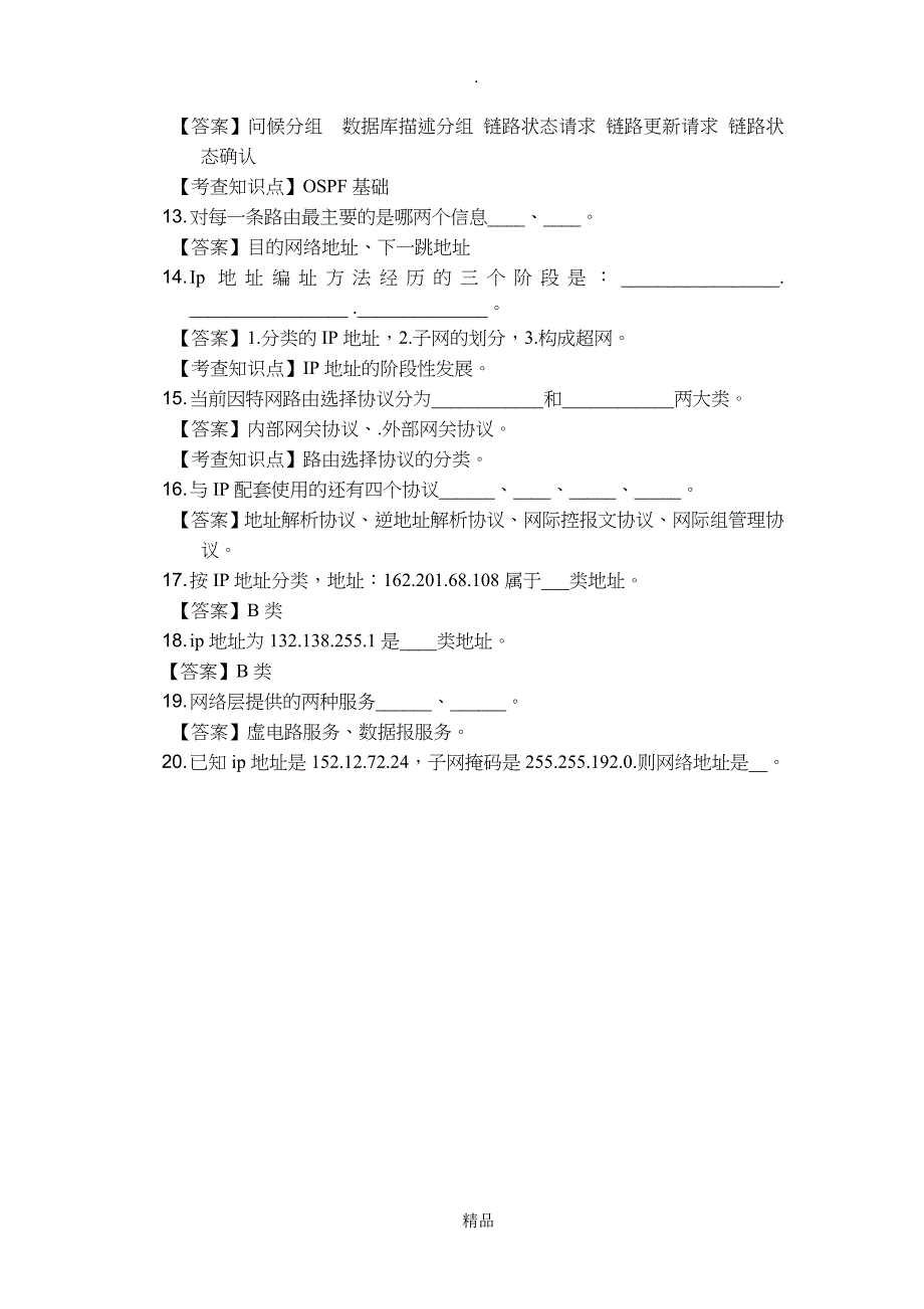 第四章网络层复习题答案_第3页