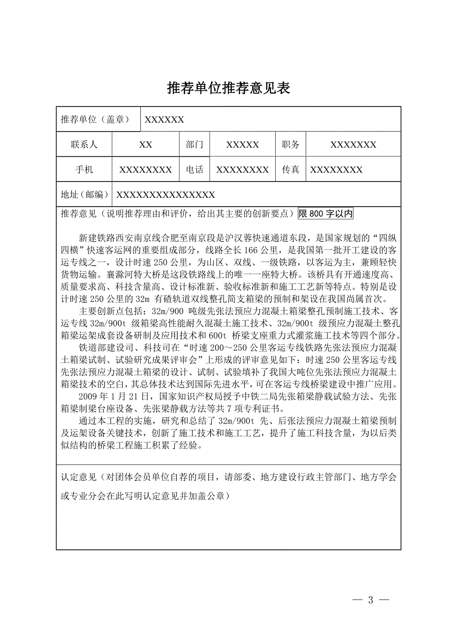 中国土木工程詹天佑奖参选工程推荐申报书 (范本)及_第3页