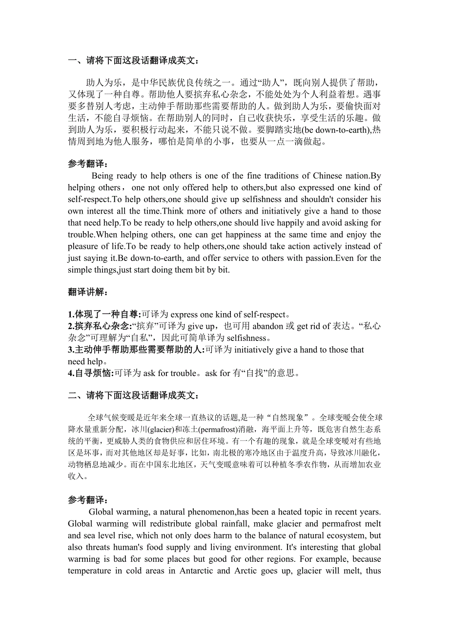 大学六级英语翻译(历年真题附答案)_第1页