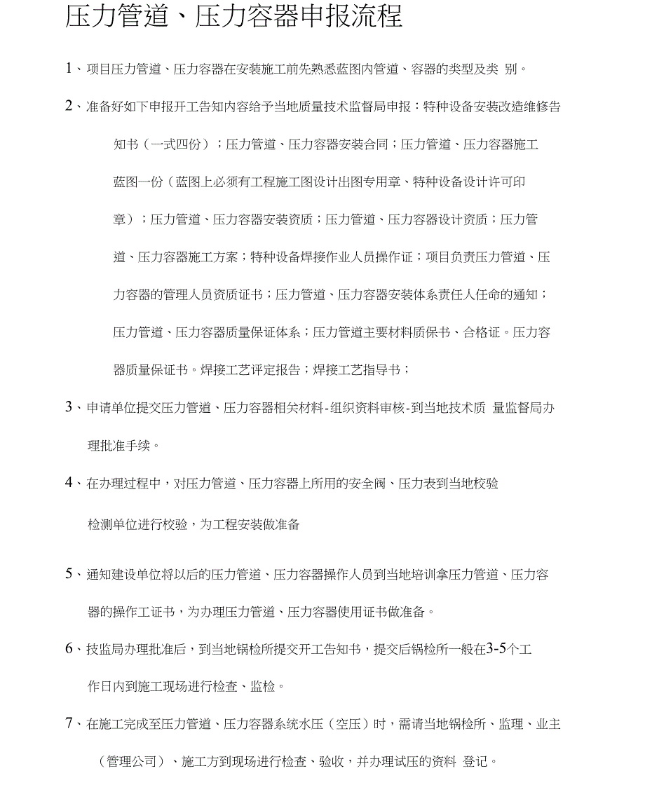 压力管道、压力容器申报指南_第1页