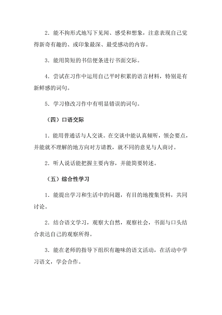 2022教学计划模板锦集6篇_第4页