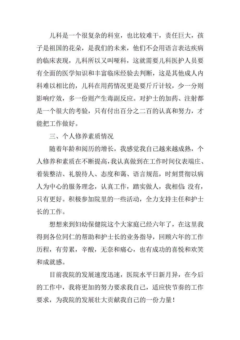 2023年医院护士年度个人述职报告范文三篇_第4页