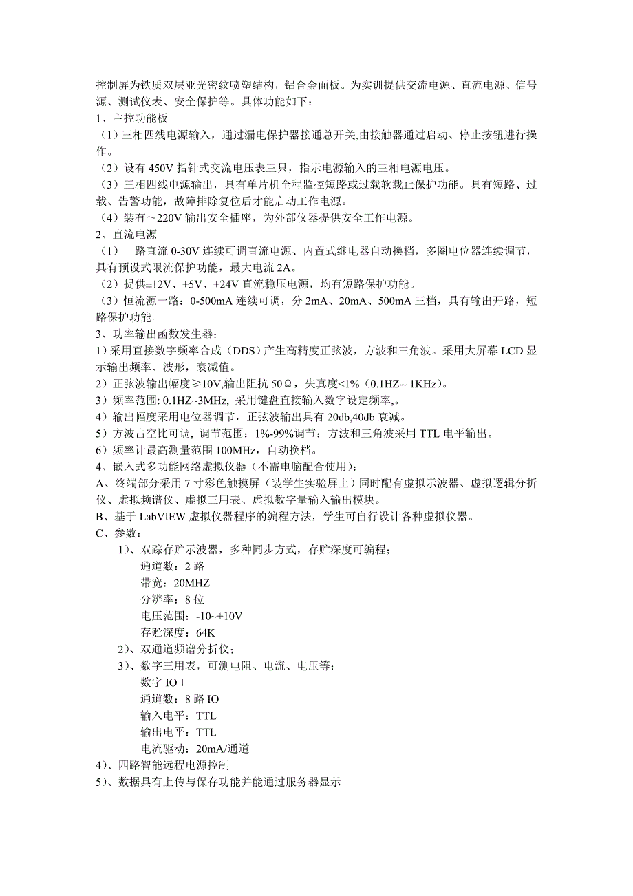 工业自动化综合实训装置解析_第2页