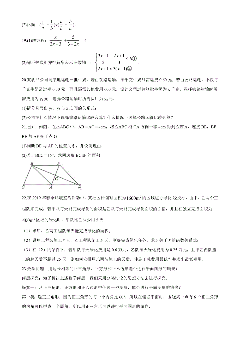 北师大版八年级下册数学期末检测试卷含答案_第4页