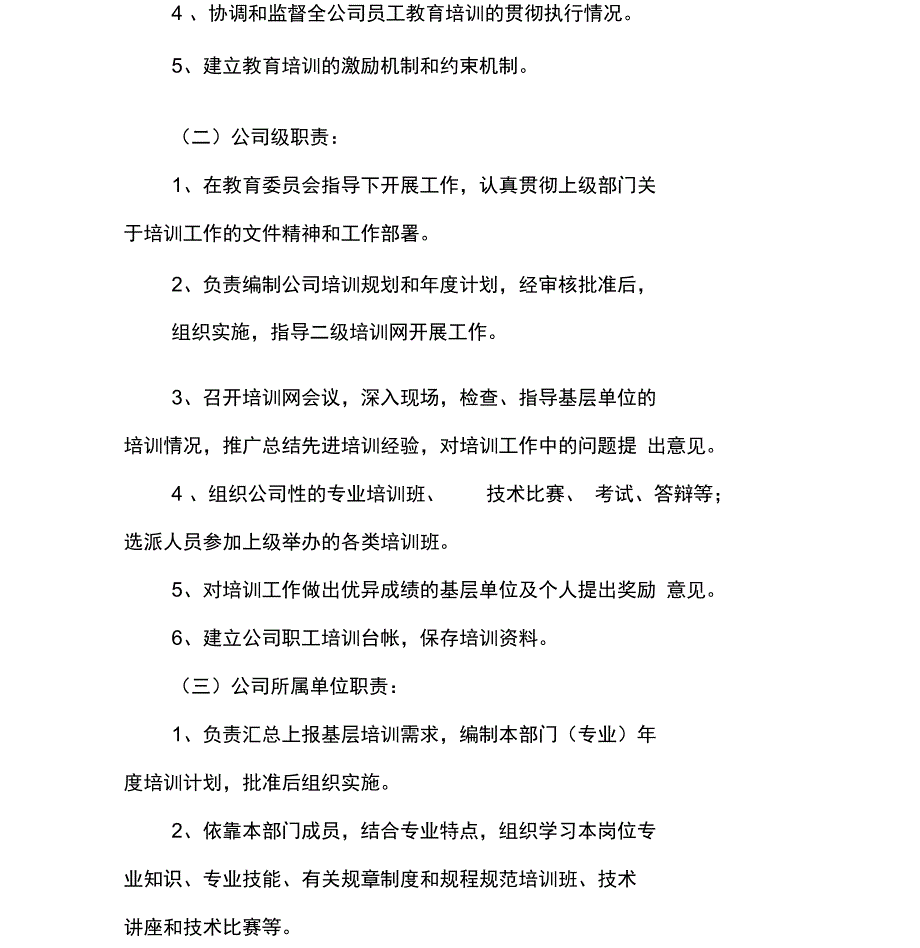 教育培训管理制度_第4页