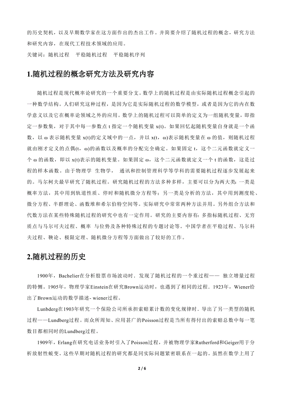 随机过程简史_第2页