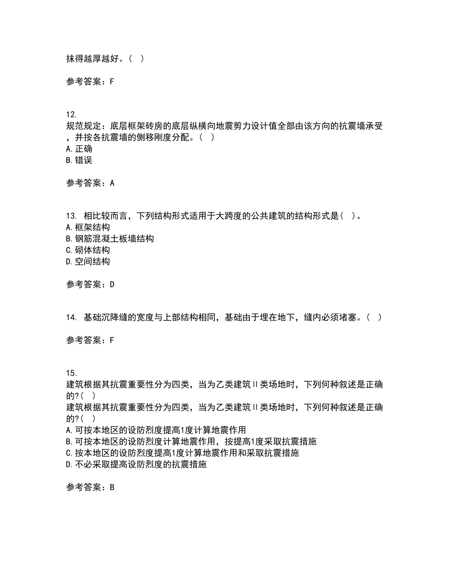 重庆大学22春《建筑结构》抗震离线作业二及答案参考66_第3页