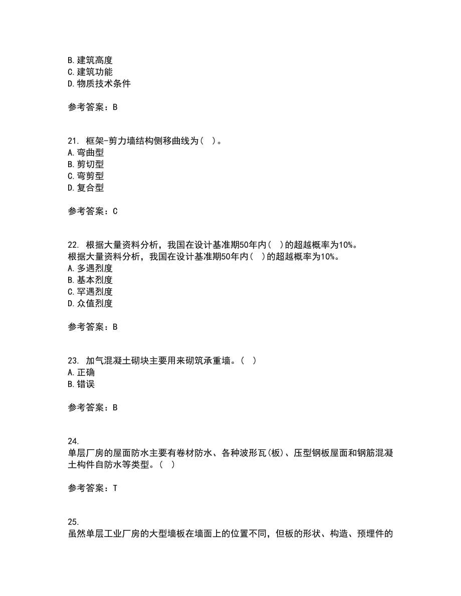重庆大学22春《建筑结构》抗震离线作业二及答案参考66_第5页