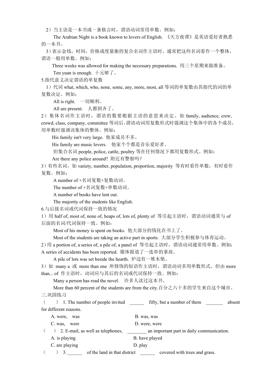 高中英语语法大全最新整理_第2页